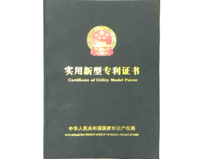 專利證書(shū)