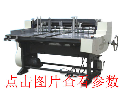 南京江干全自動v槽機(jī)印刷設(shè)備