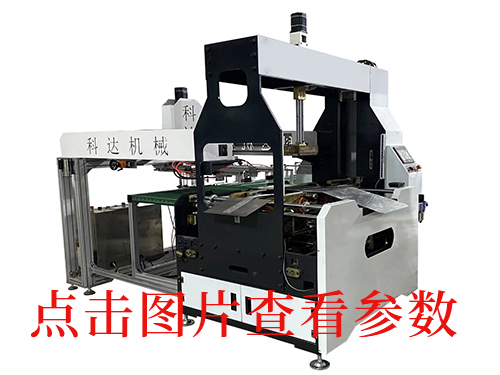 北京KD一600超低款天地蓋成型機抱盒機